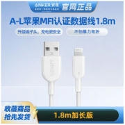 Anker 安克 MFi认证苹果数据线通用手机快充USB充电器线iPhone13/12