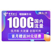 中国电信 电信翼牛卡 19元月租=70GB通用流量+30GB定向流量