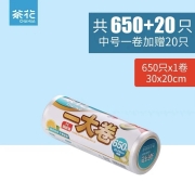 茶花保鲜袋家用食品级经济装一次性食品袋连卷密封袋冰箱专用冷冻袋大卷装 中号一卷【加厚670只】
