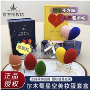 AMORTALS 尔木萄 美妆蛋套盒