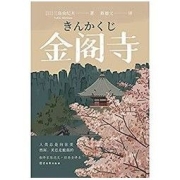 《金阁寺》 Kindle电子书