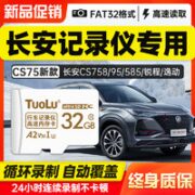 长安 行车记录仪内存卡