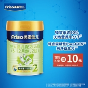 美素佳儿（Friso）较大婴儿配方奶粉 2段（6-12个月婴幼儿适用）400克（荷兰原装进口）