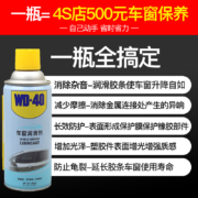 wd40车窗润滑剂汽车异响车门胶条玻璃升降天窗清洗剂轨道润滑脂