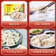 湾仔码头 白菜三鲜猪肉水饺 1320g 66只 早餐夜宵 火锅食材 精选面粉 方便菜 速冻饺子