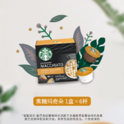 雀巢多趣酷思Dolce Gusto星巴克胶囊咖啡焦糖风味玛奇朵原装进口
