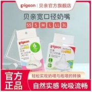 Pigeon 贝亲 新生婴儿宽口硅胶奶嘴仿母乳自然实感超软贝亲奶嘴SS-LLL口径