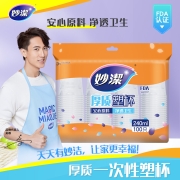 妙洁 塑料一次性中杯 240ml*100只 安全无异味