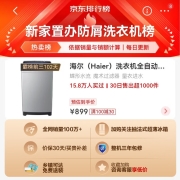 海尔（Haier）洗衣机全自动波轮8公斤家用租房神器宿舍节能健康桶自洁智能称重漂甩合一Mate1