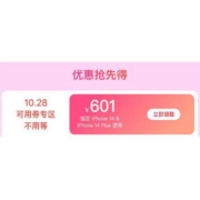 即享好券：京东自营 满3000-601元 iPhone14&iPhone14 Plus券