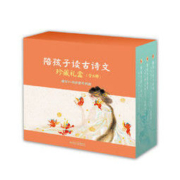 《陪孩子读古诗文》（礼盒装 全8册）