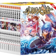 斗罗大陆第一部漫画版精美套装（11-20册装）