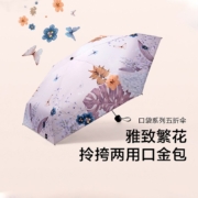 蕉下防晒伞太阳伞防晒防紫外线遮阳伞女士雨伞碎花伞晴雨两用伞迷你折叠伞五折口袋伞 蝶曳（长链条）
