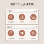 海信（Hisense）烘干机 10公斤超薄滚筒祛味 热泵式低温干衣机 巴氏除菌高温除螨 衣干即停免熨烫GHB100DG