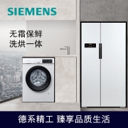 西门子(SIEMENS) KA92NV02TI+WN54A1X02W 610升保鲜冰箱+10kg洗烘一体 变频冰洗套装(附件商品仅展示)