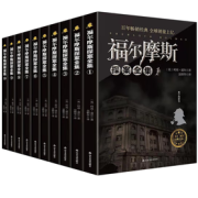 《福尔摩斯探案全集》（全套10册）