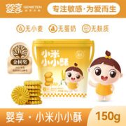 GENIETEN 婴享 无小麦小米饼干