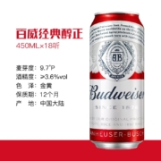百威（Budweiser）淡色拉格啤酒 450ml*18听 整箱装