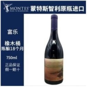 MONTES 蒙特斯 智利原瓶进口名庄蒙特斯Montes富乐干红葡萄酒750ml