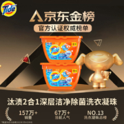 汰渍 Tide 2合1深层洁净除菌护色防串色 洗衣香珠 洗衣凝珠42颗(21颗*2盒)洗衣珠/洗衣球 机洗浓缩洗衣液