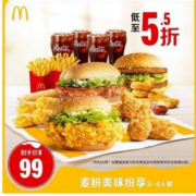 麦当劳 麦粉美味纷享3-4人餐 单次券