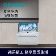 西门子(SIEMENS) 12套大容量家用洗碗机嵌入式 六种程序智能变频 加强除菌双重烘干 SJ636X04JC（含白门板）