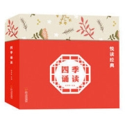 《四季诵读》（套装共5册）