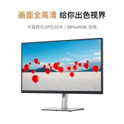 戴尔(DELL) 27英寸 4K超高清 IPS屏 旋转升降 Type-C 90W 硬件低蓝光 电脑显示器 P2723QE
