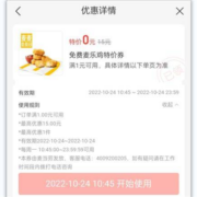 支付宝 麦当劳 麦乐鸡0元领 需任意消费满1元
