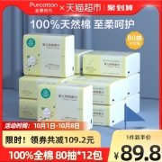 全棉时代 婴儿棉柔巾 12x20cmx80抽x12包