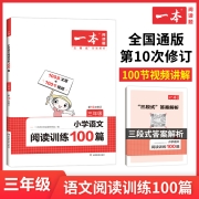 2023一本小学语文阅读训练100篇一二年级三年级四年级五年级六年级上下册人教版小学生英语同步阅读理解专项强化训练书课外阅读书