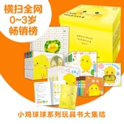 小鸡球球早教玩具书大礼盒 套装全24册(儿童绘本0-3岁0-2岁3-6岁立体书宝宝书睡前故事儿童早教认知图书幼儿启蒙))