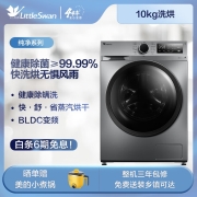 小天鹅（LittleSwan）洗衣机滚筒全自动 10公斤洗烘一体机带烘干除螨大容量智能家电以旧换新 TD100VT096WDG-Y1T