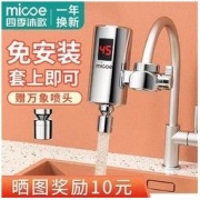 micoe 四季沐歌 免安装电热水龙头热水器速热家用冷热水龙头厨房厨宝水热
