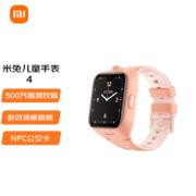 小米 MI 学习手表米4 米兔儿童电话手表 4G全网通 双摄 1.78英寸 超长待机 NFC公交卡 防水 智能手表 粉色