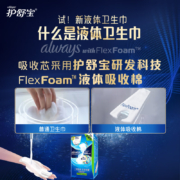 护舒宝进口液体卫生巾量多日用夜用270mm 32片姨妈巾量贩装