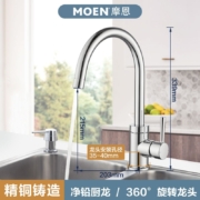 摩恩（MOEN）家用净铅高抛厨房水龙头冷热 精铜可旋转冷热水龙头 洗菜盆健康厨龙GN60405