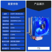 大水牛（BUBALUS）T3  CPU散热器 (2热管/支持Intel/AMD多平台/9cm LED风扇/超大散热鳍片组/电脑主机箱风冷)