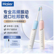 Haier 海尔 声波电动牙刷情侣套装充电全自动成人学生党软毛刷正品
