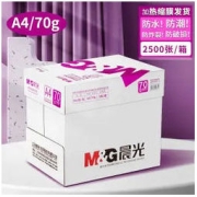 M&G 晨光 APYVQ959 A4复印纸70g 500/包 5包装