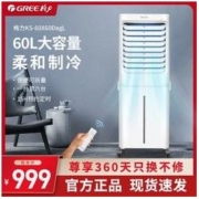 GREE 格力 空调扇制冷风扇移动冷风机家商两用60升空调扇 KS-60X60DagL