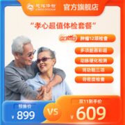 ciming 慈铭体检 孝心超值体检套餐