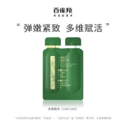 天猫U先:百雀羚多维双管精华 (1ml+1ml)