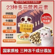 YANXUAN 网易严选 全价冻干三拼猫粮成幼猫通用增肥发腮长胖20斤（需要3人拼团）