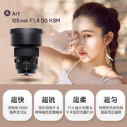适马（SIGMA）Art 105mm F1.4 DG HSM 全画幅 大光圈定焦镜头 人像肖像特写（佳能单反卡口）