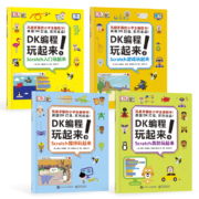 DK编程玩起来 小猛犸童书(平装4册)
