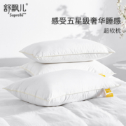 舒飘儿suprelle纯棉超柔枕头单人星级酒店枕芯家用可水洗枕头芯一对装 中低枕(2只)