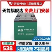 天能电动车电池72V20AH铅酸蓄电池二轮车电瓶大容量原厂直发6只装