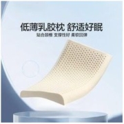 MERCURY 水星家纺 泰享受 乳胶枕 低薄枕（低款）35x60x4/6cm