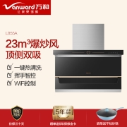万和 Vanward 顶侧双吸油烟机7字型静音抽油烟机家用 23m³/min大吸力 一键自清洗 京东小家智能生态   L855A